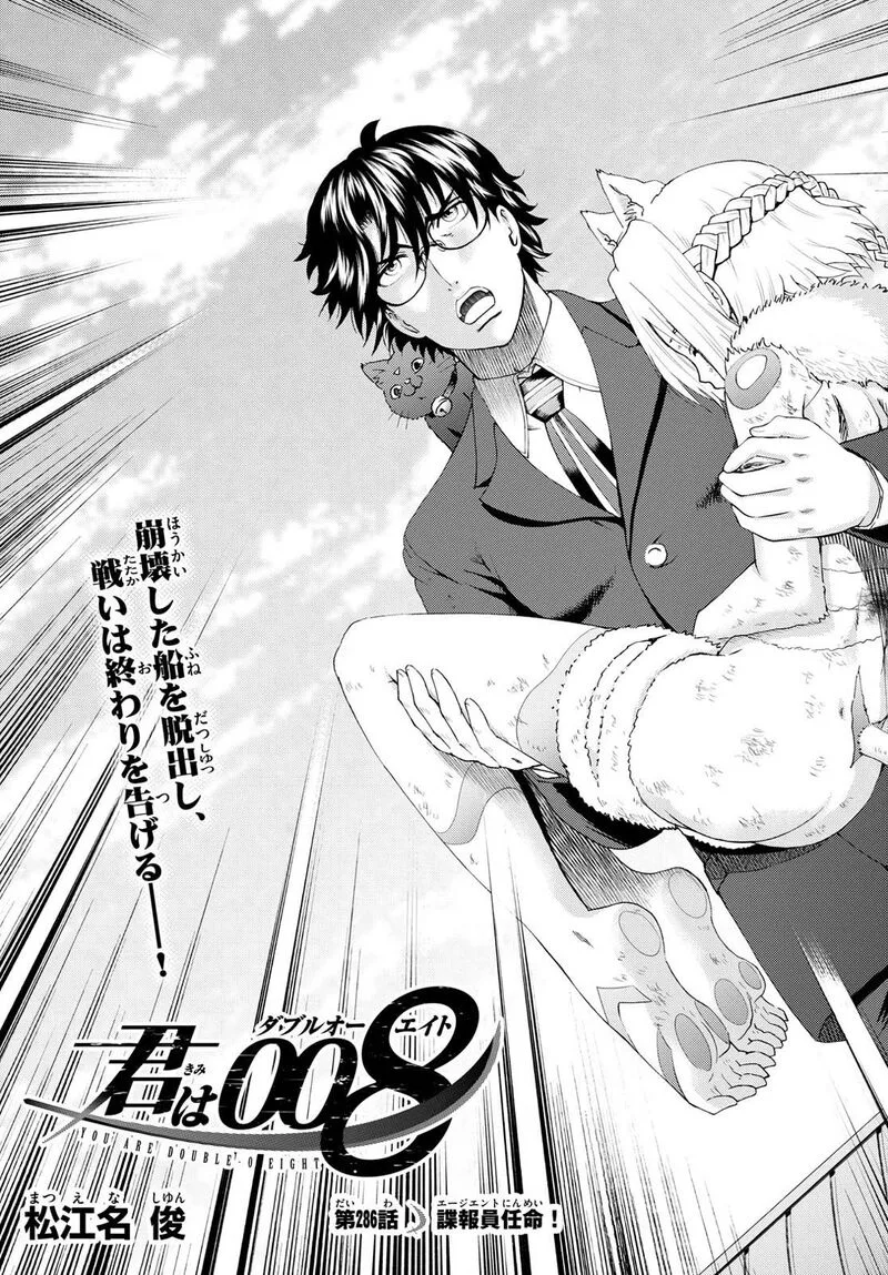 Kimi wa 008 Chapter 286 page 4