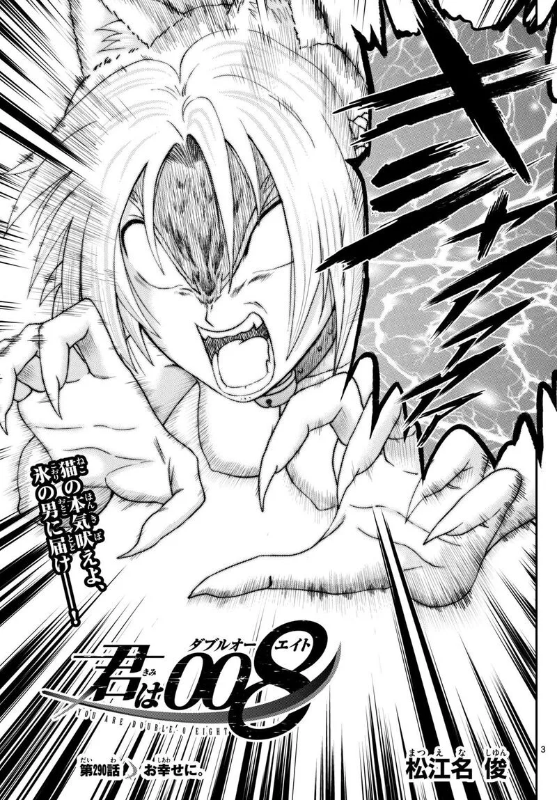 Kimi wa 008 Chapter 290 page 2