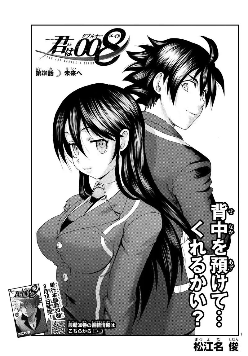 Kimi wa 008 Chapter 291 page 1