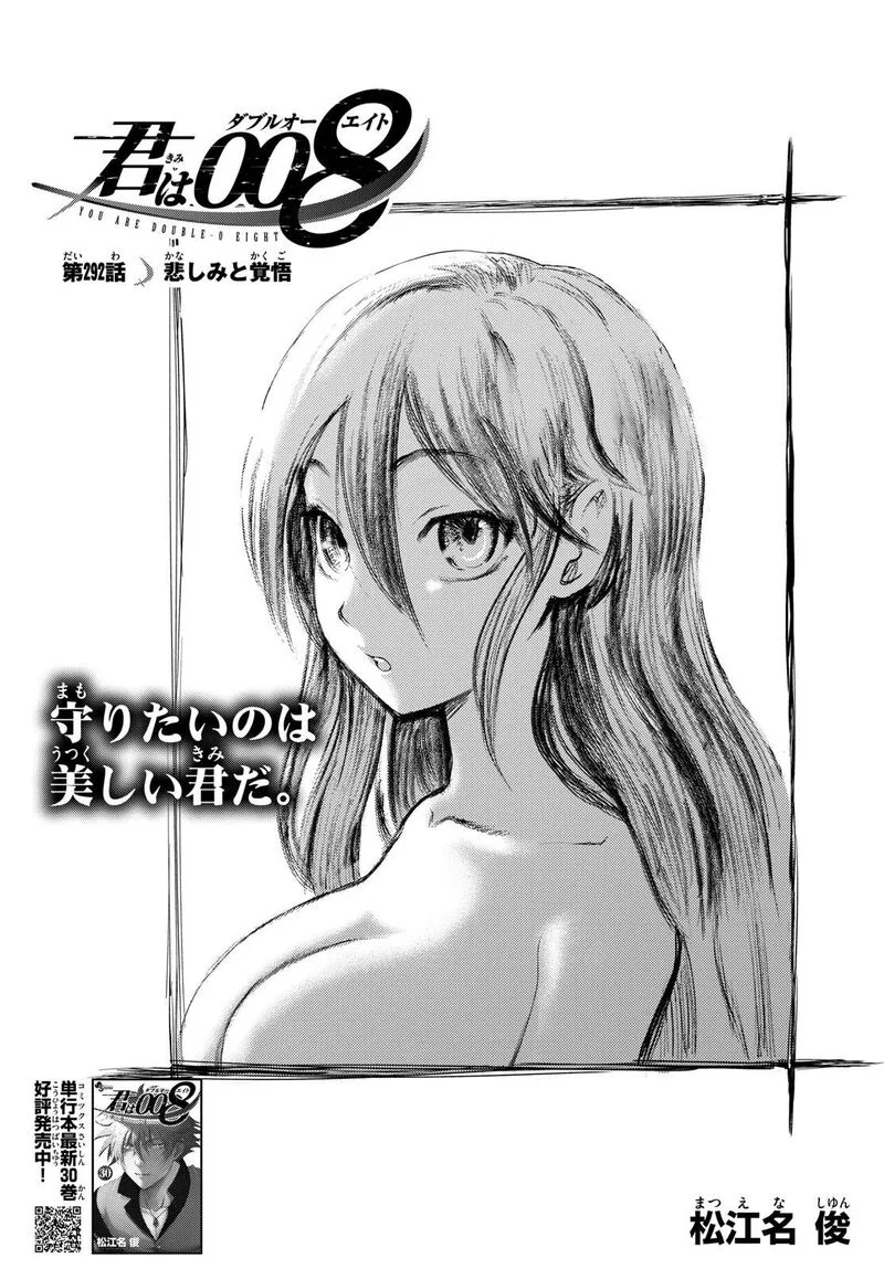 Kimi wa 008 Chapter 292 page 1