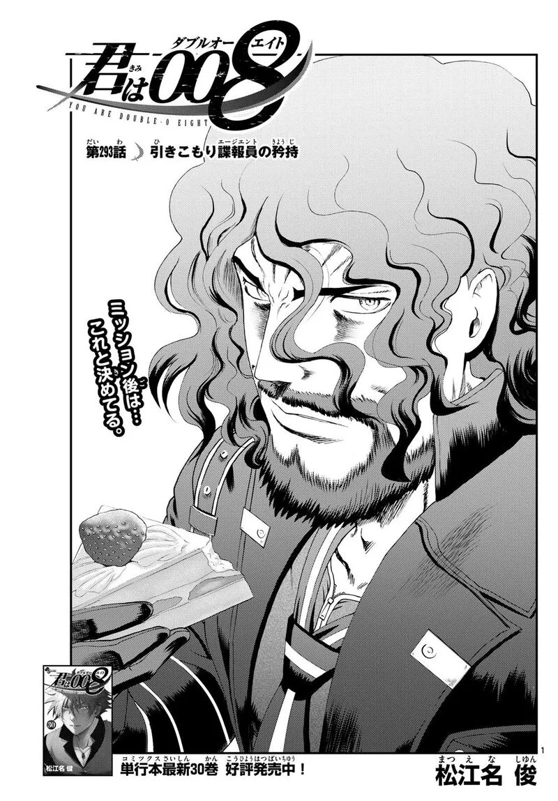 Kimi wa 008 Chapter 293 page 1
