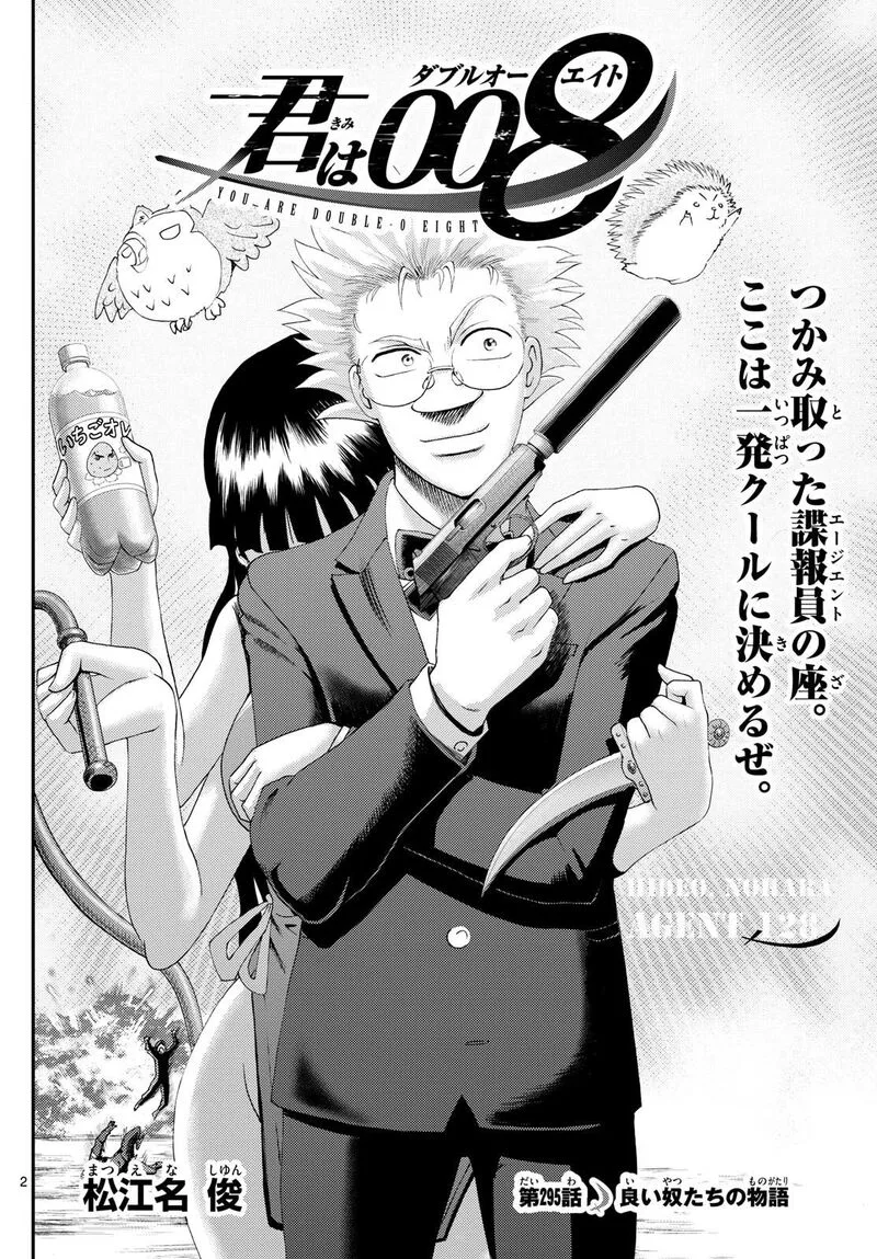 Kimi wa 008 Chapter 295 page 2