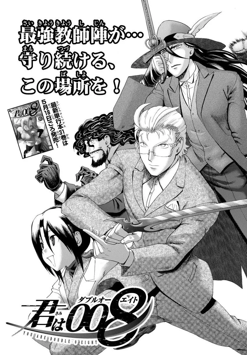 Kimi wa 008 Chapter 296 page 3