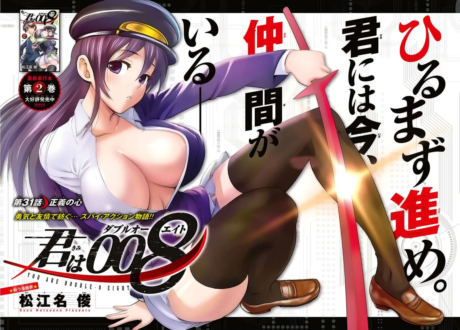Kimi wa 008 Chapter 31 page 4
