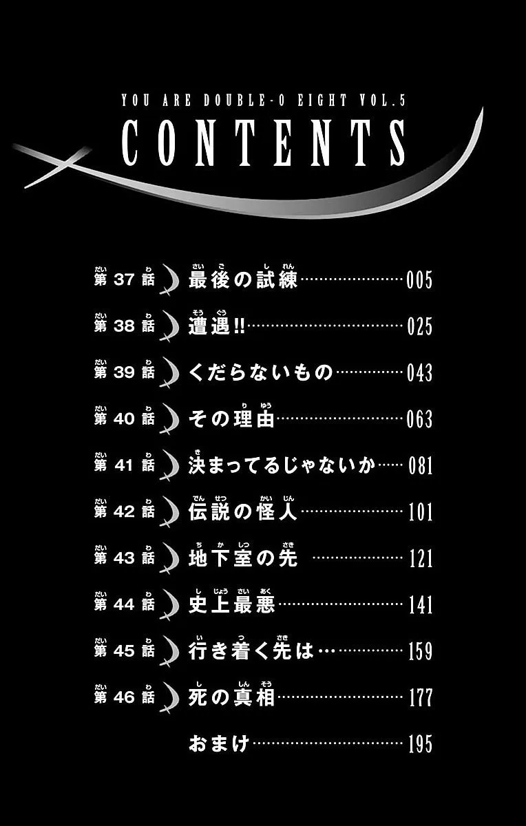 Kimi wa 008 Chapter 37 page 3