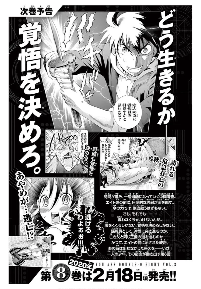 Kimi wa 008 Chapter 64 page 24