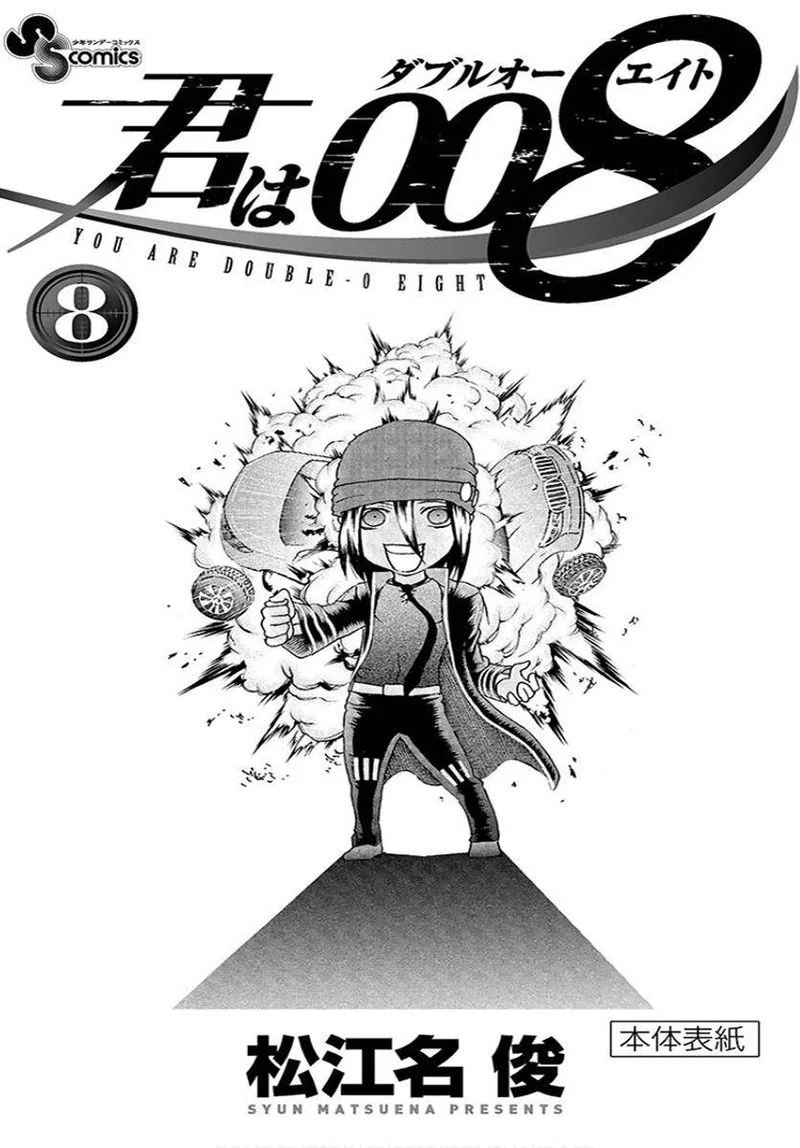 Kimi wa 008 Chapter 73 page 31