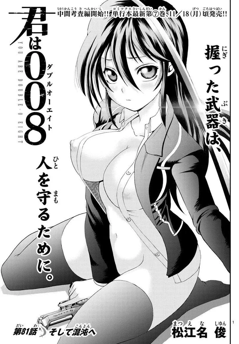 Kimi wa 008 Chapter 81 page 1