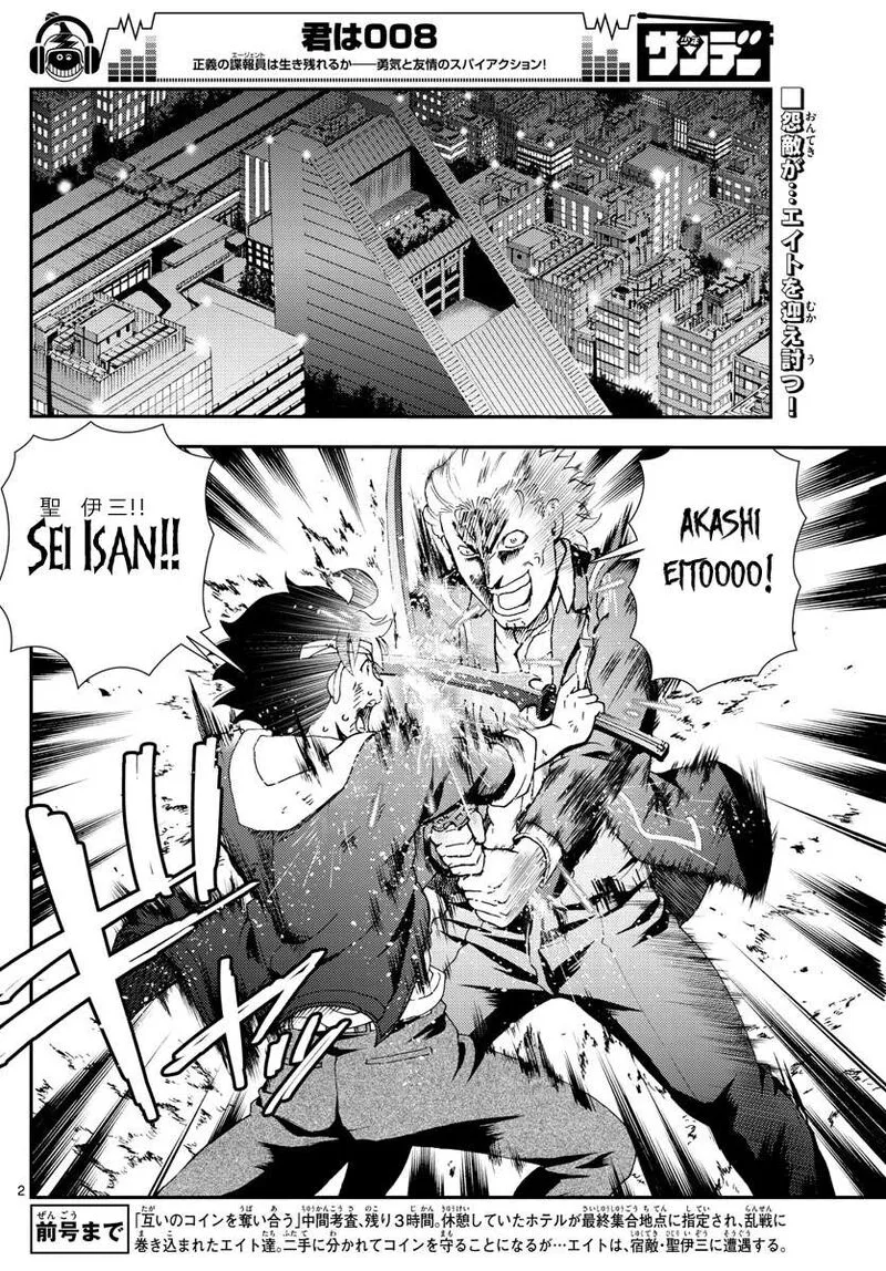 Kimi wa 008 Chapter 81 page 2