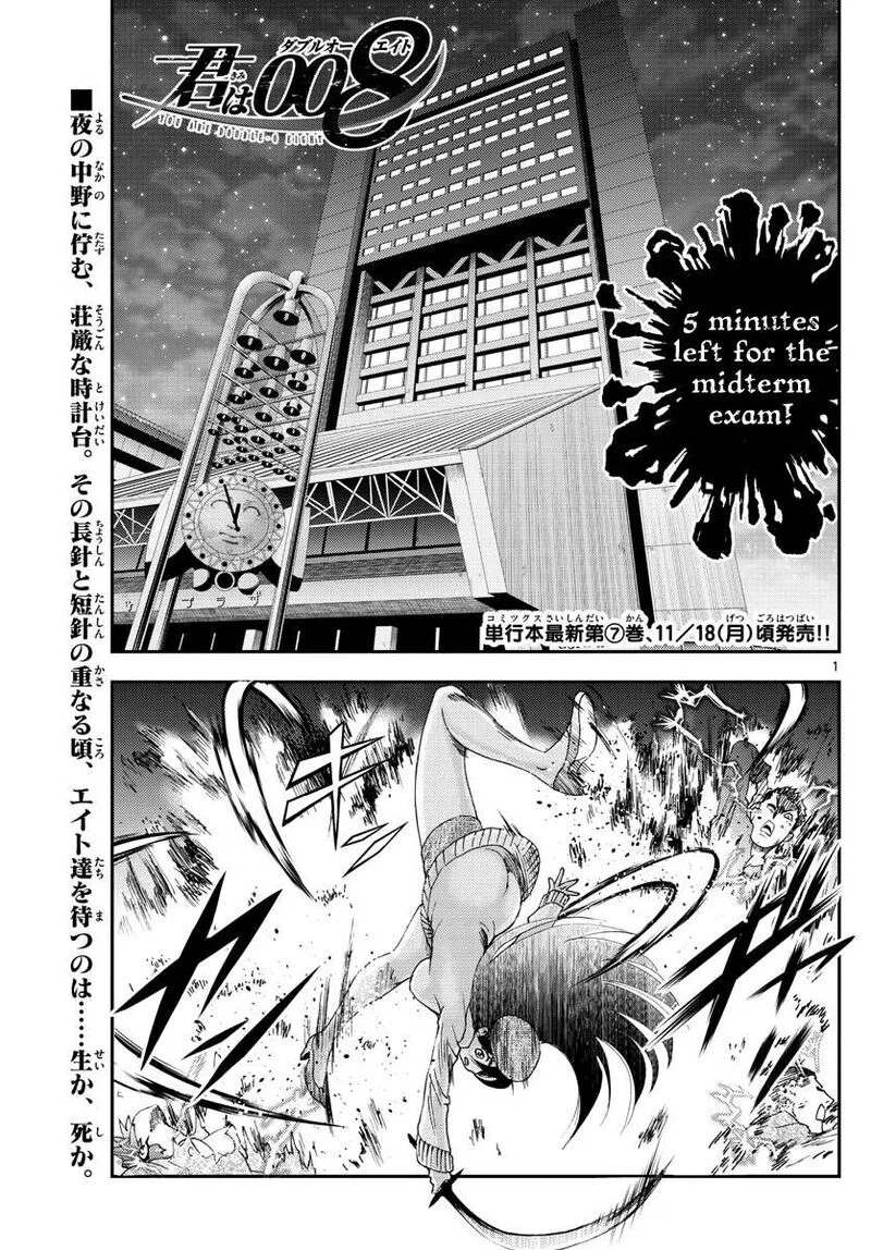Kimi wa 008 Chapter 82 page 1