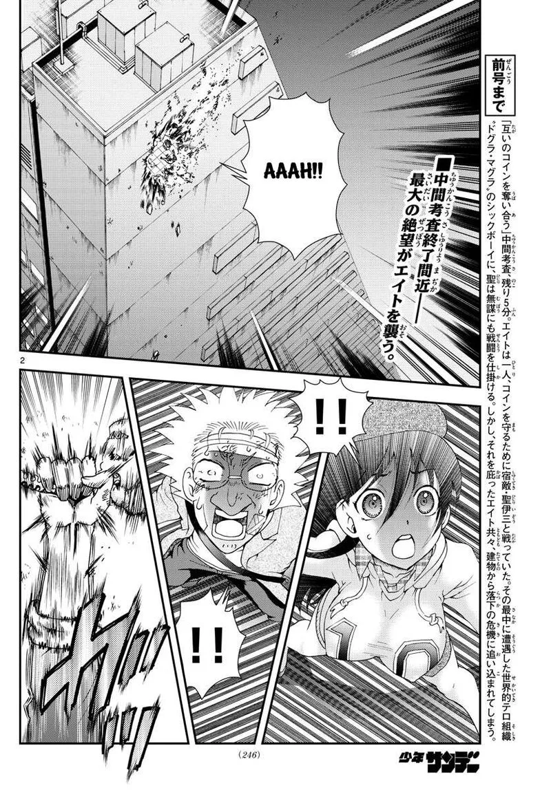 Kimi wa 008 Chapter 83 page 2