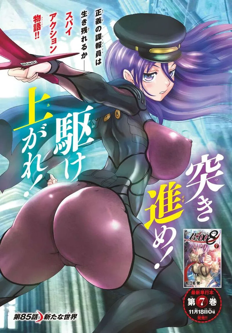 Kimi wa 008 Chapter 85 page 2