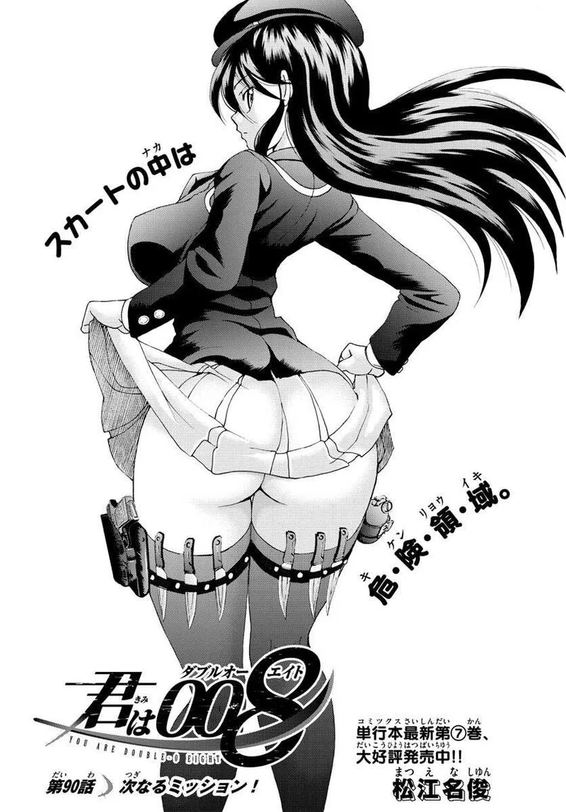 Kimi wa 008 Chapter 90 page 1