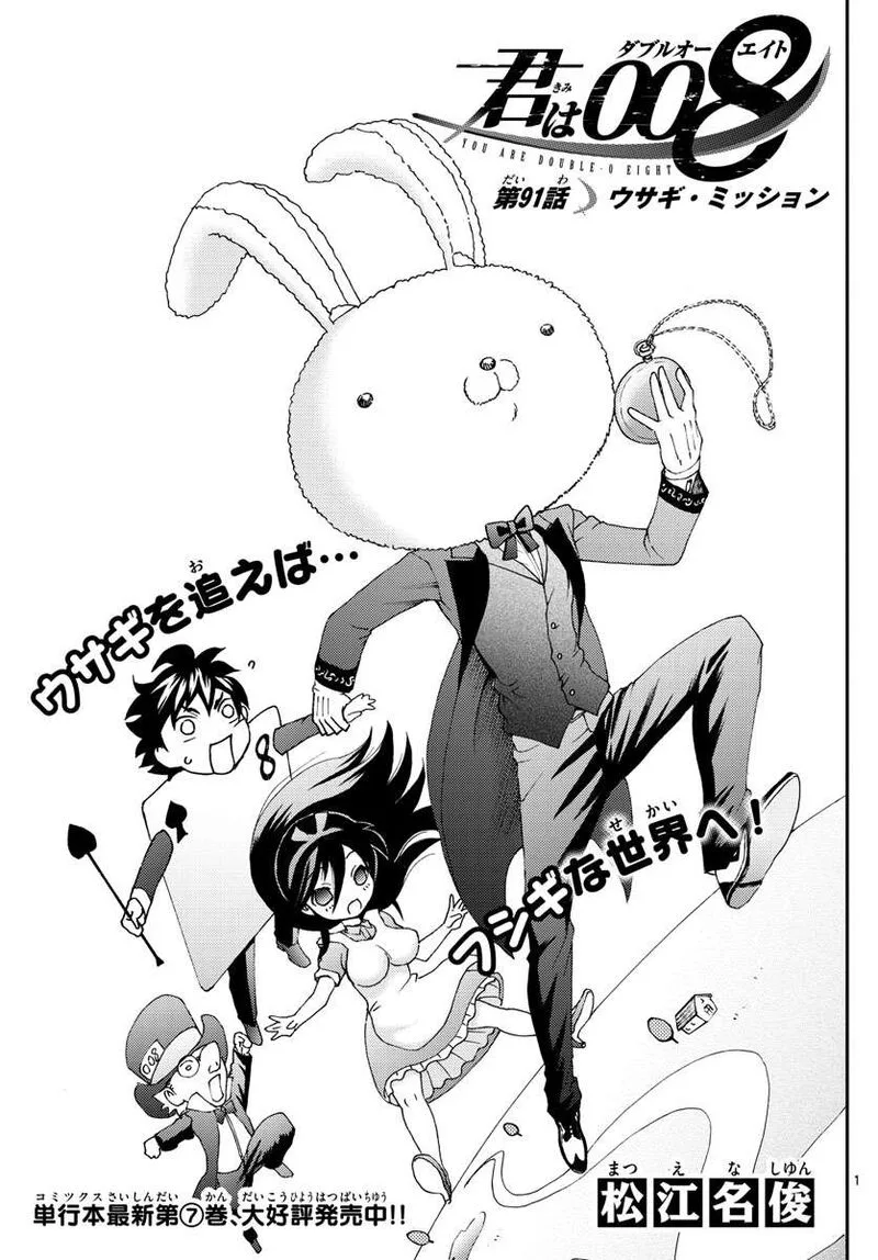 Kimi wa 008 Chapter 91 page 1