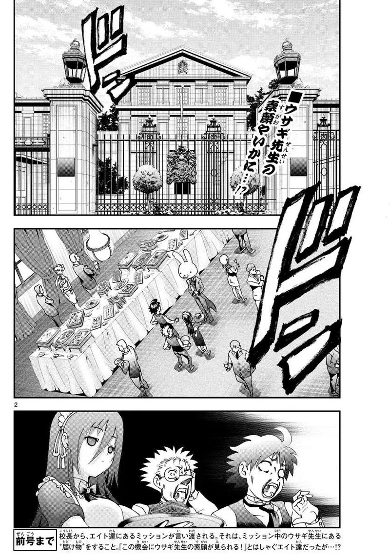 Kimi wa 008 Chapter 91 page 2