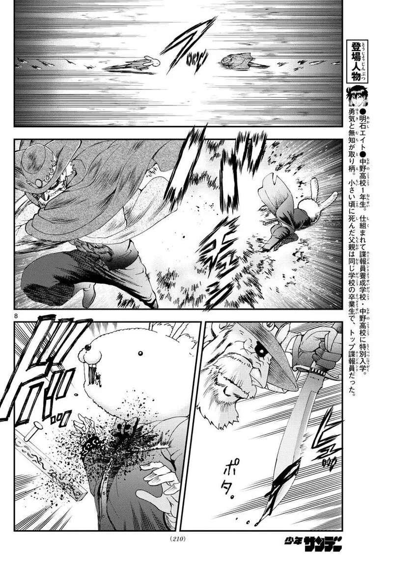 Kimi wa 008 Chapter 93 page 8
