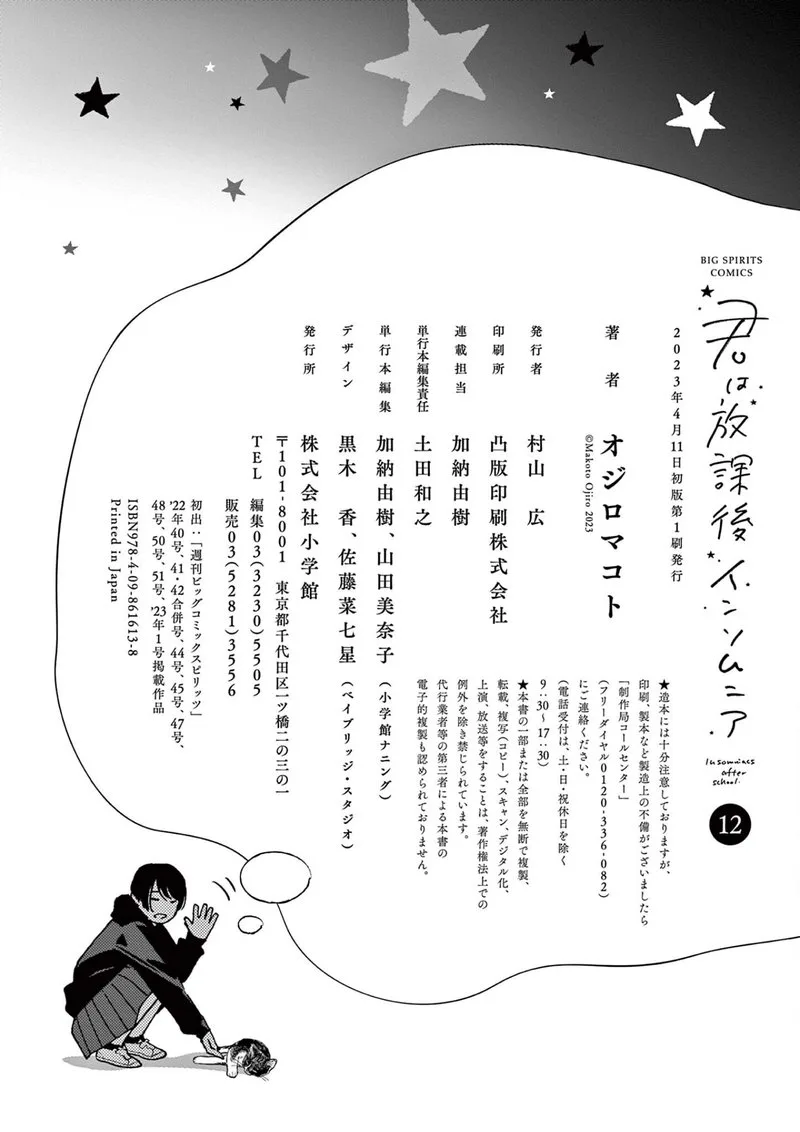 Kimi wa Houkago Insomnia Chapter 107 page 23