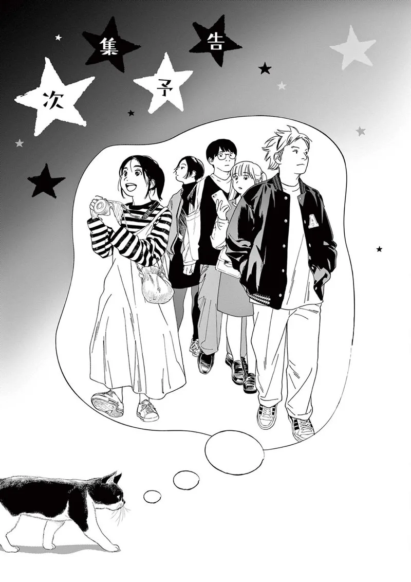 Kimi wa Houkago Insomnia Chapter 107 page 21