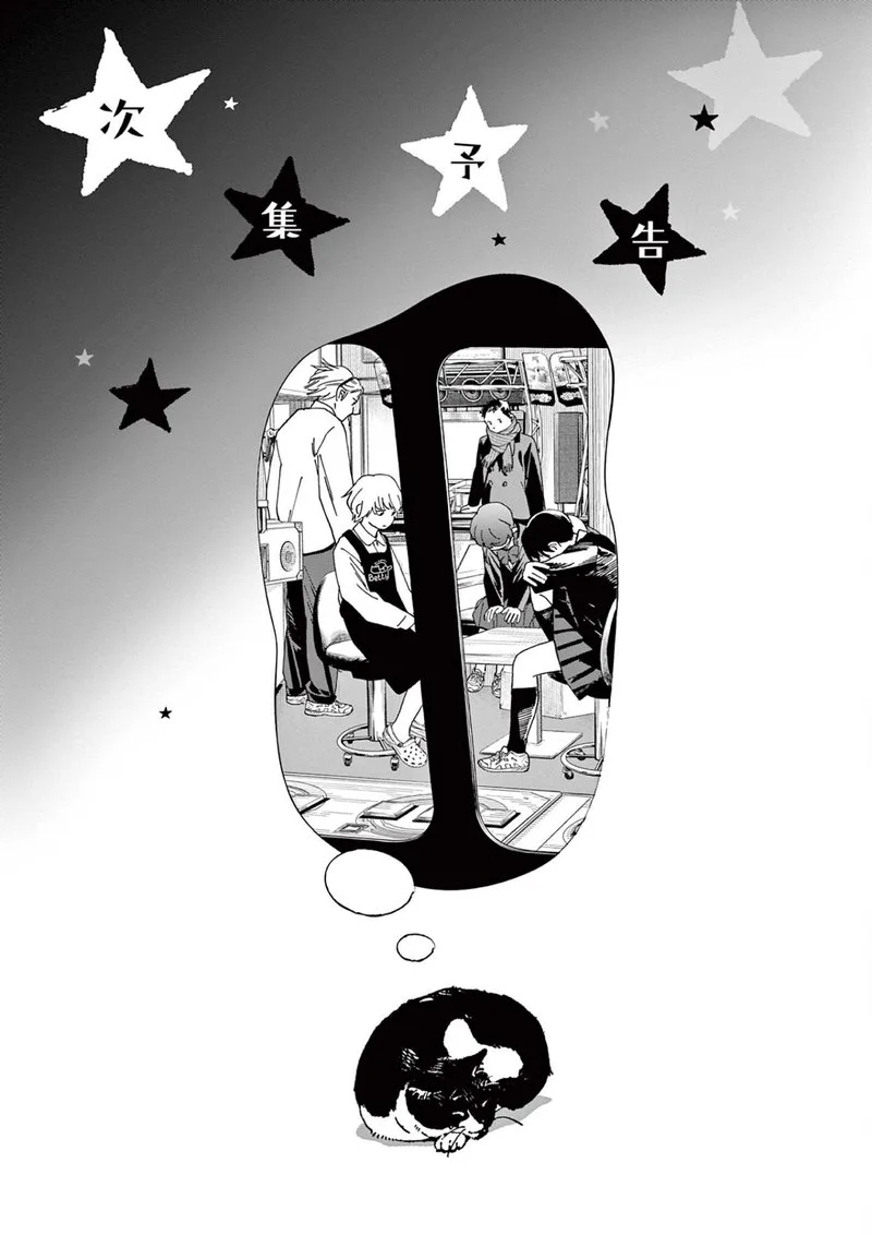 Kimi wa Houkago Insomnia Chapter 116 page 20