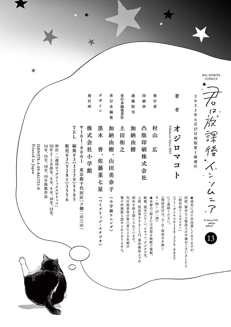Kimi wa Houkago Insomnia Chapter 116 page 22