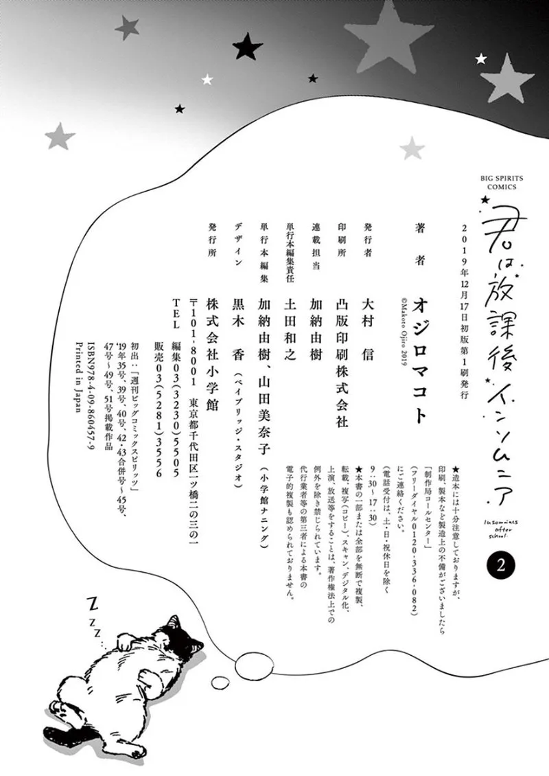 Kimi wa Houkago Insomnia Chapter 18 page 20