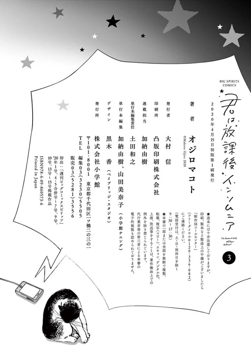 Kimi wa Houkago Insomnia Chapter 27 page 20
