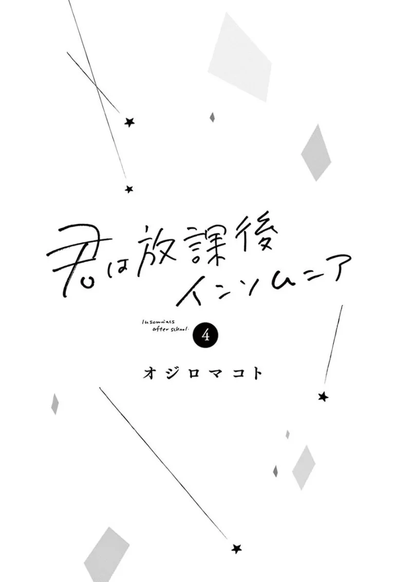 Kimi wa Houkago Insomnia Chapter 28 page 2