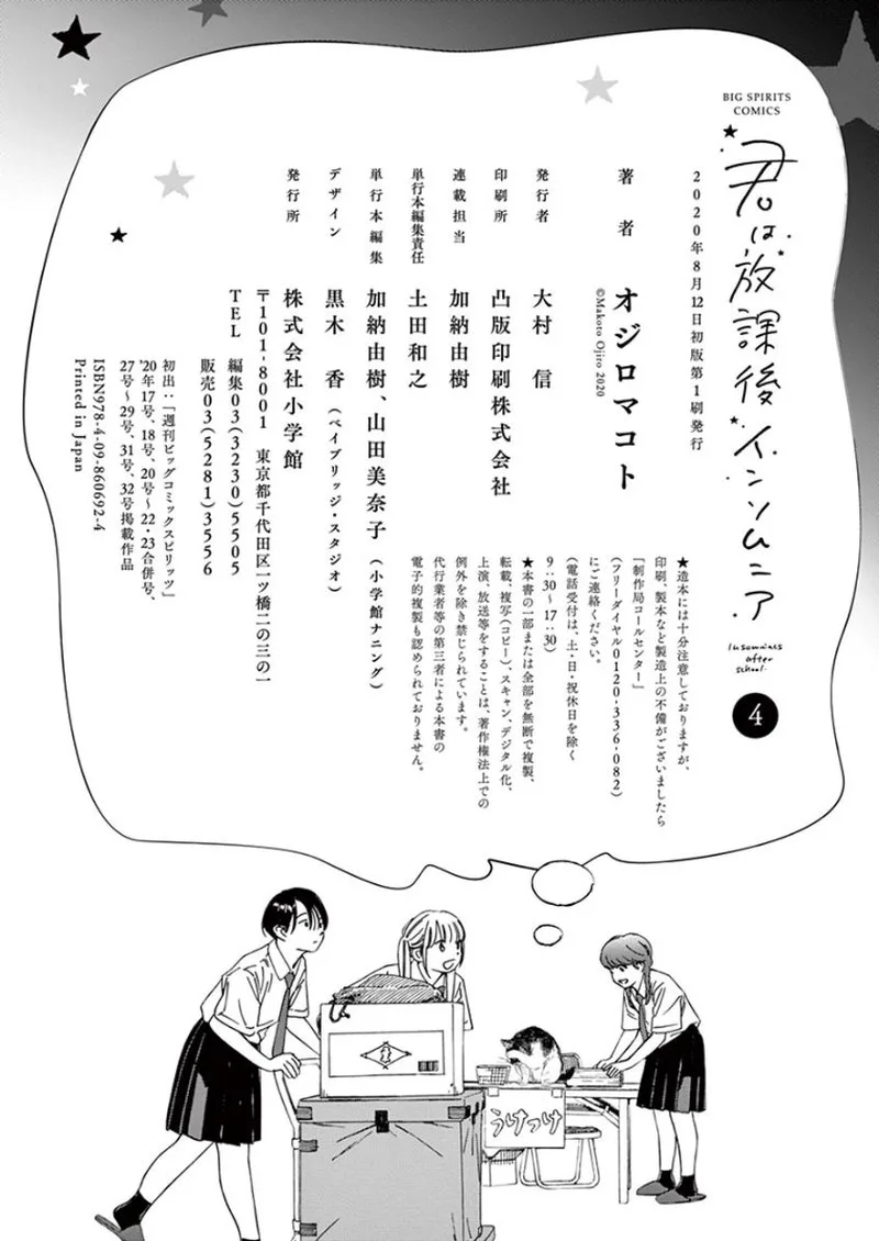 Kimi wa Houkago Insomnia Chapter 37 page 21