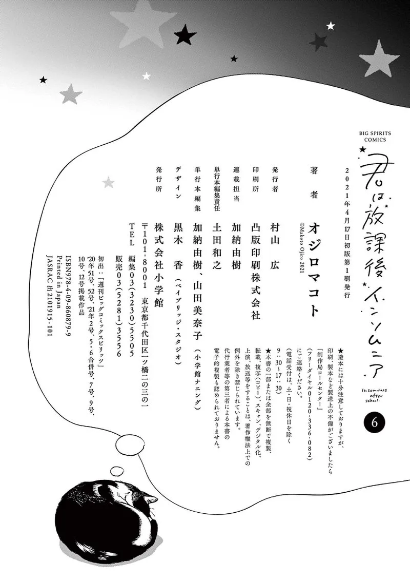 Kimi wa Houkago Insomnia Chapter 55 page 22