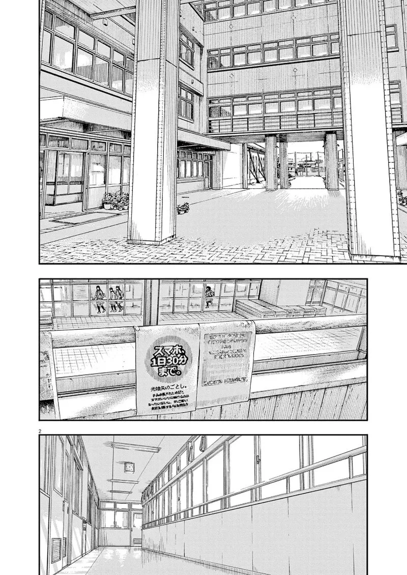 Kimi wa Houkago Insomnia Chapter 67 page 2