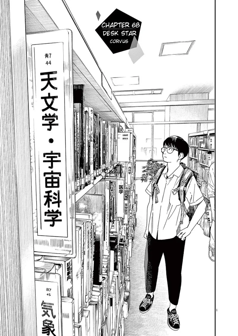 Kimi wa Houkago Insomnia Chapter 68 page 1