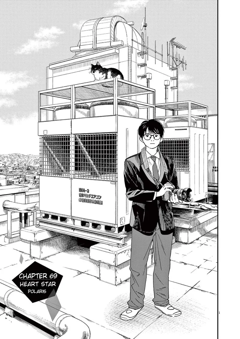 Kimi wa Houkago Insomnia Chapter 69 page 1