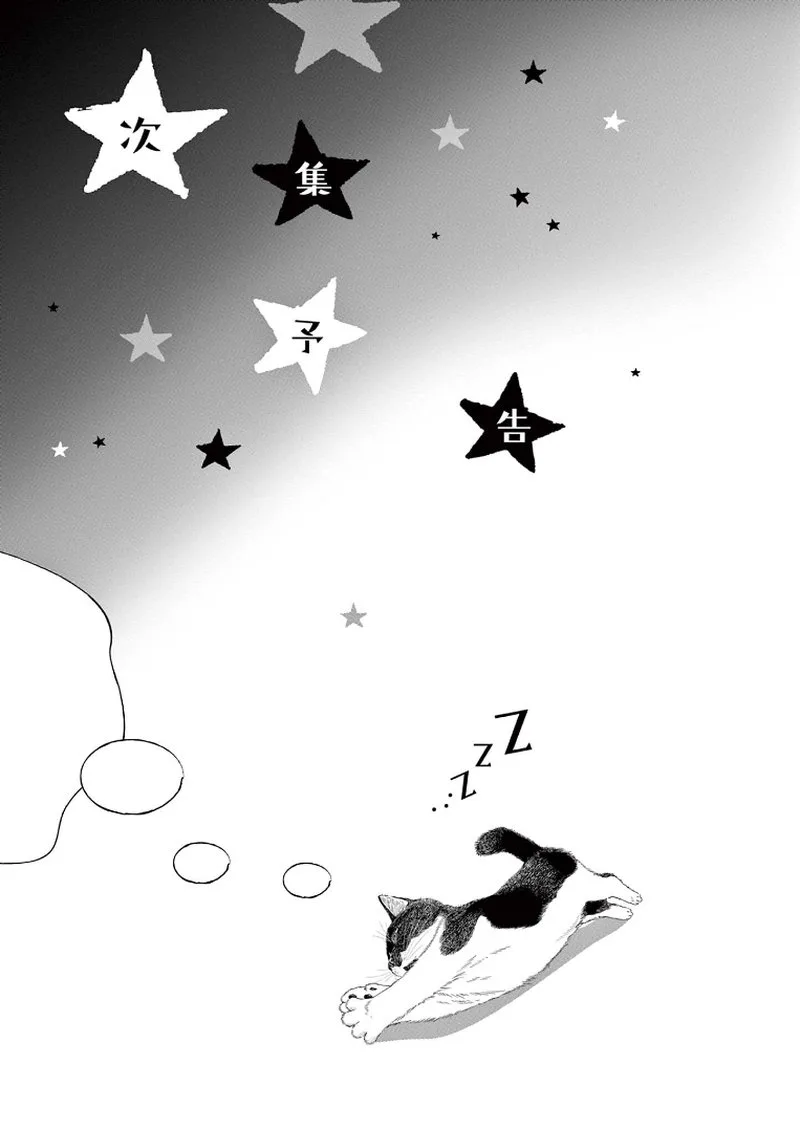 Kimi wa Houkago Insomnia Chapter 72 page 21