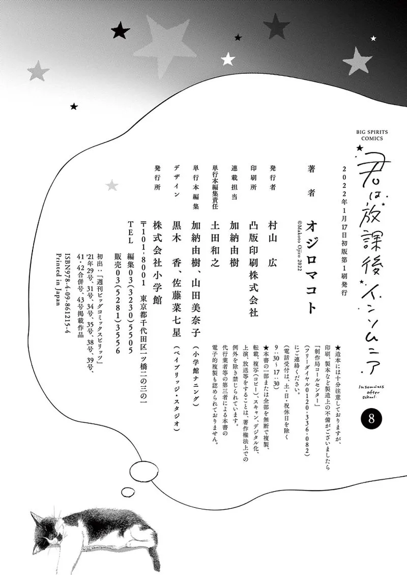 Kimi wa Houkago Insomnia Chapter 72 page 23