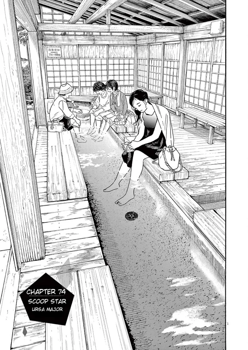 Kimi wa Houkago Insomnia Chapter 74 page 1
