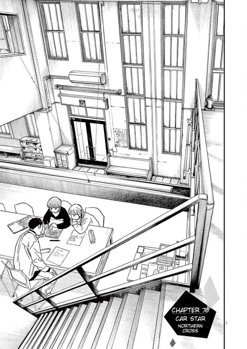 Kimi wa Houkago Insomnia Chapter 76 page 1