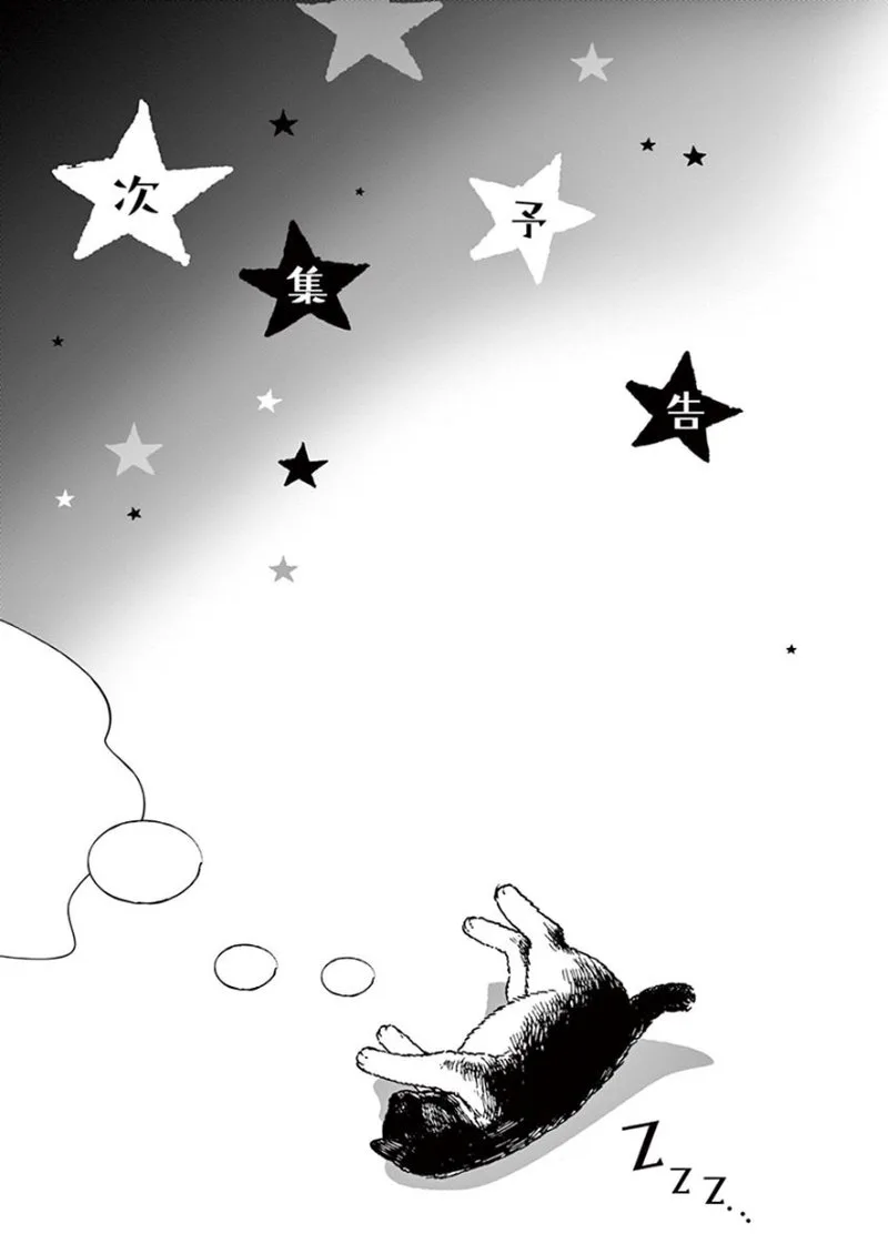 Kimi wa Houkago Insomnia Chapter 8 page 18