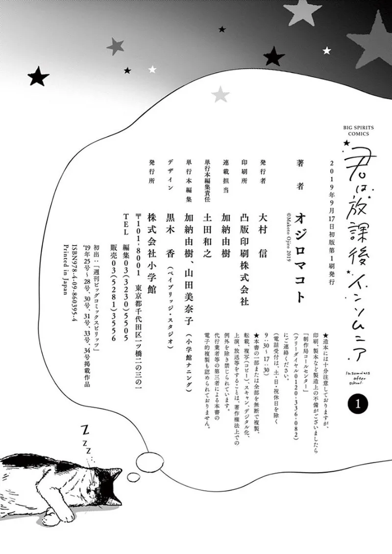 Kimi wa Houkago Insomnia Chapter 8 page 20