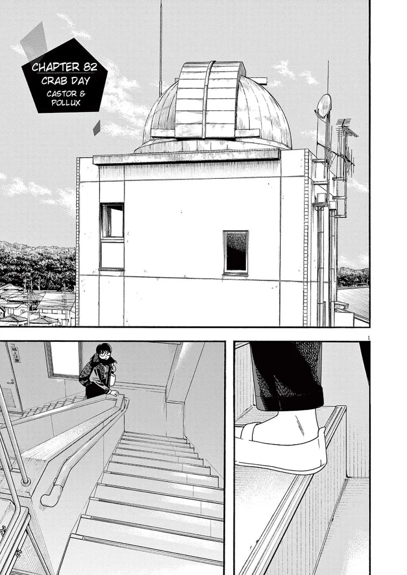 Kimi wa Houkago Insomnia Chapter 82 page 1