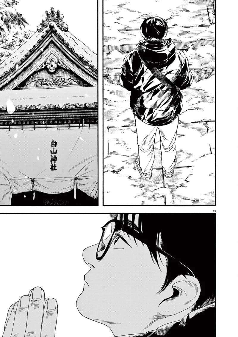 Kimi wa Houkago Insomnia Chapter 85 page 19
