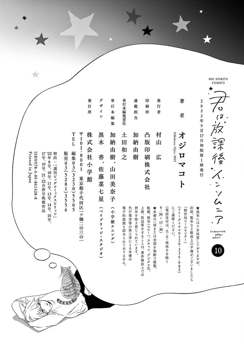 Kimi wa Houkago Insomnia Chapter 89 page 23