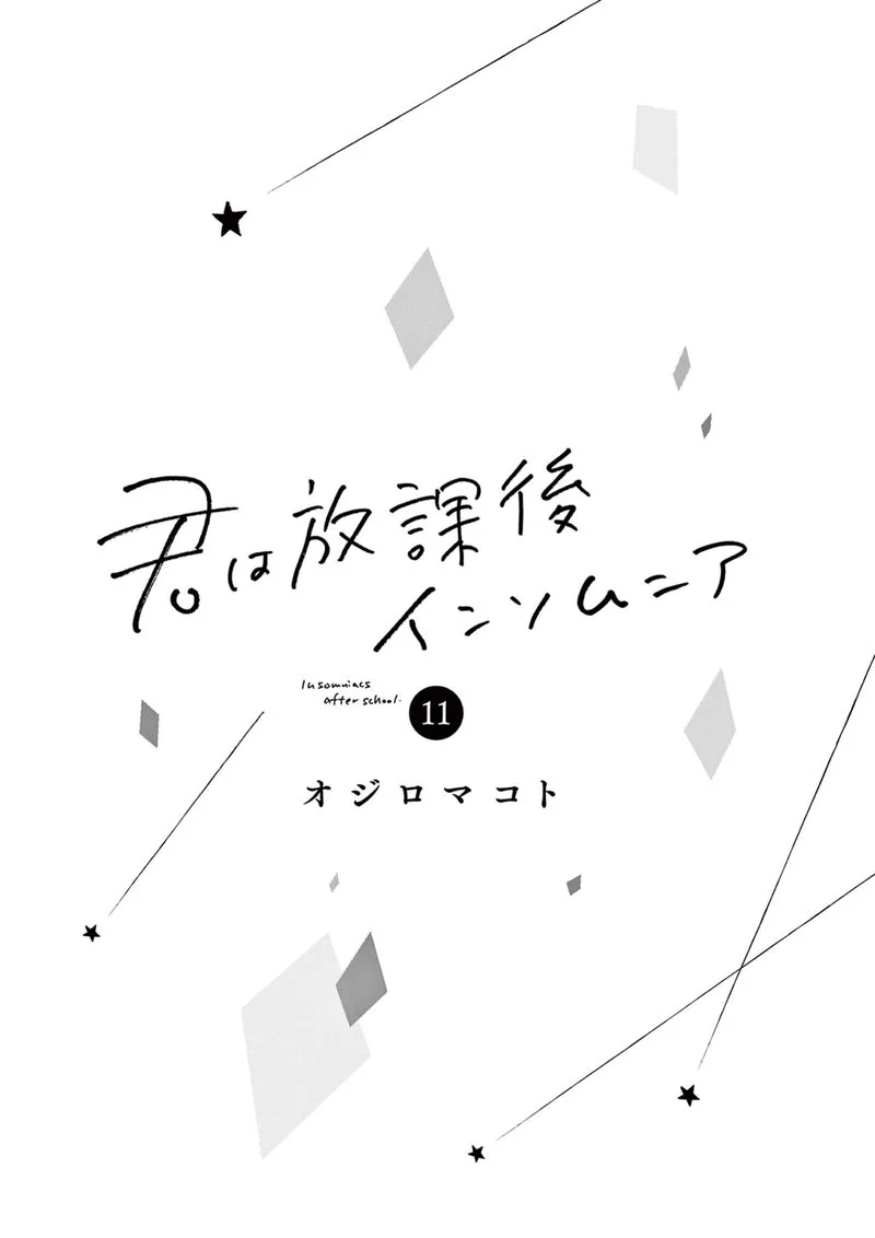 Kimi wa Houkago Insomnia Chapter 90 page 2