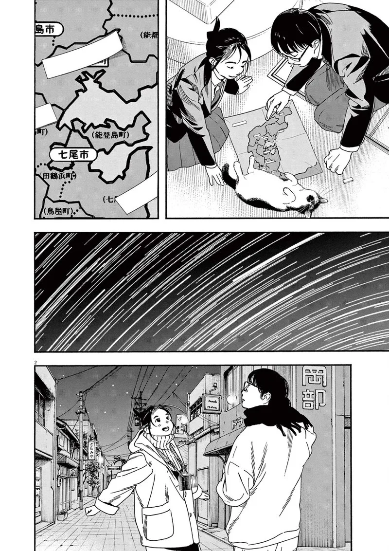 Kimi wa Houkago Insomnia Chapter 90 page 5