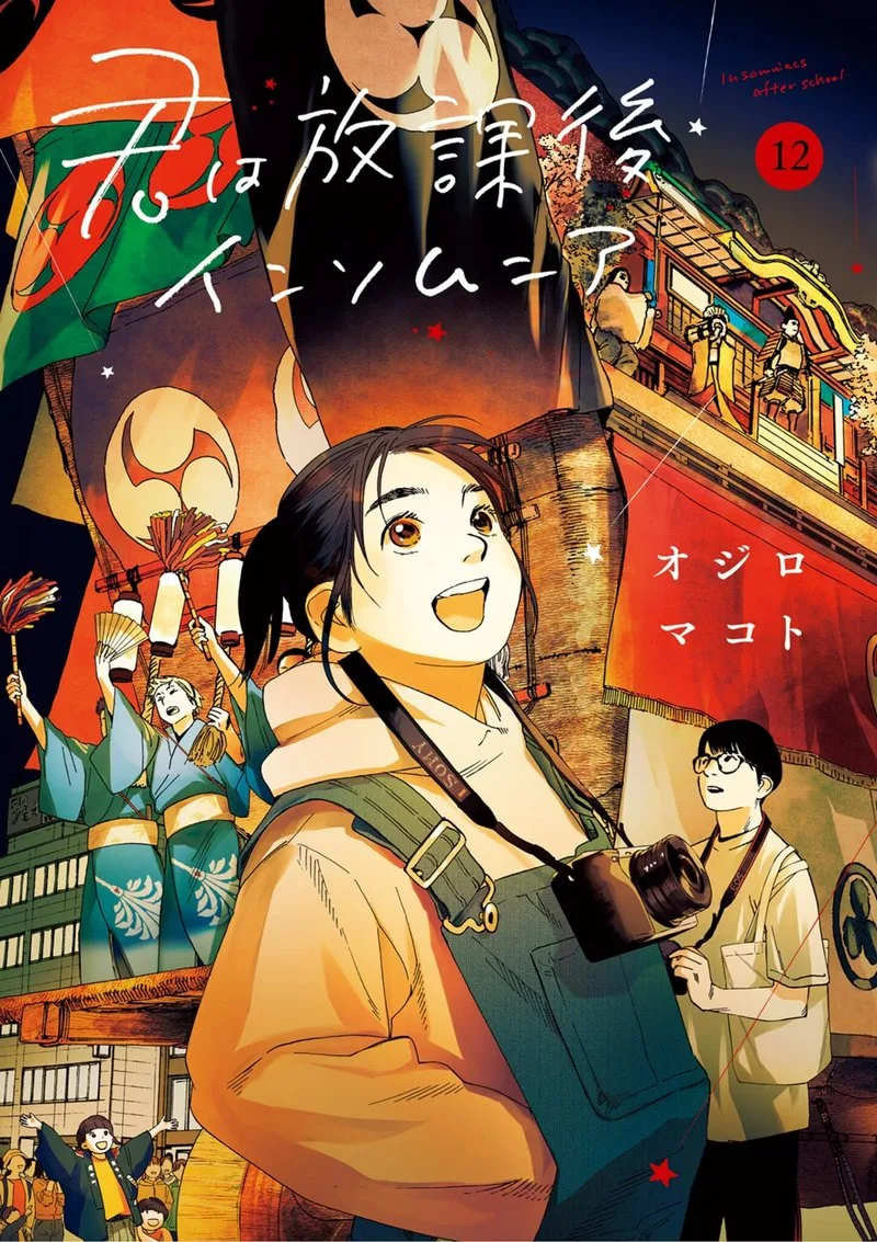 Kimi wa Houkago Insomnia Chapter 99 page 1