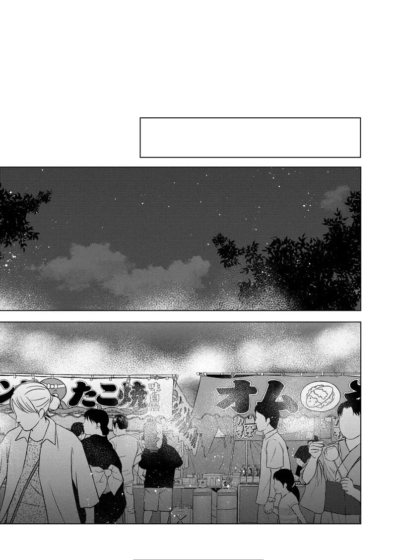 Kimi wa, Nina janai Chapter 25 page 13
