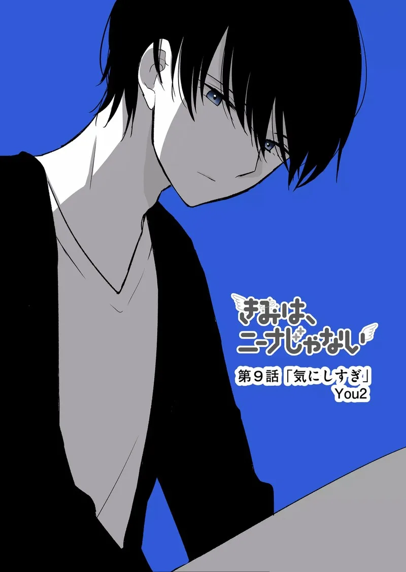Kimi wa, Nina janai Chapter 9 page 7