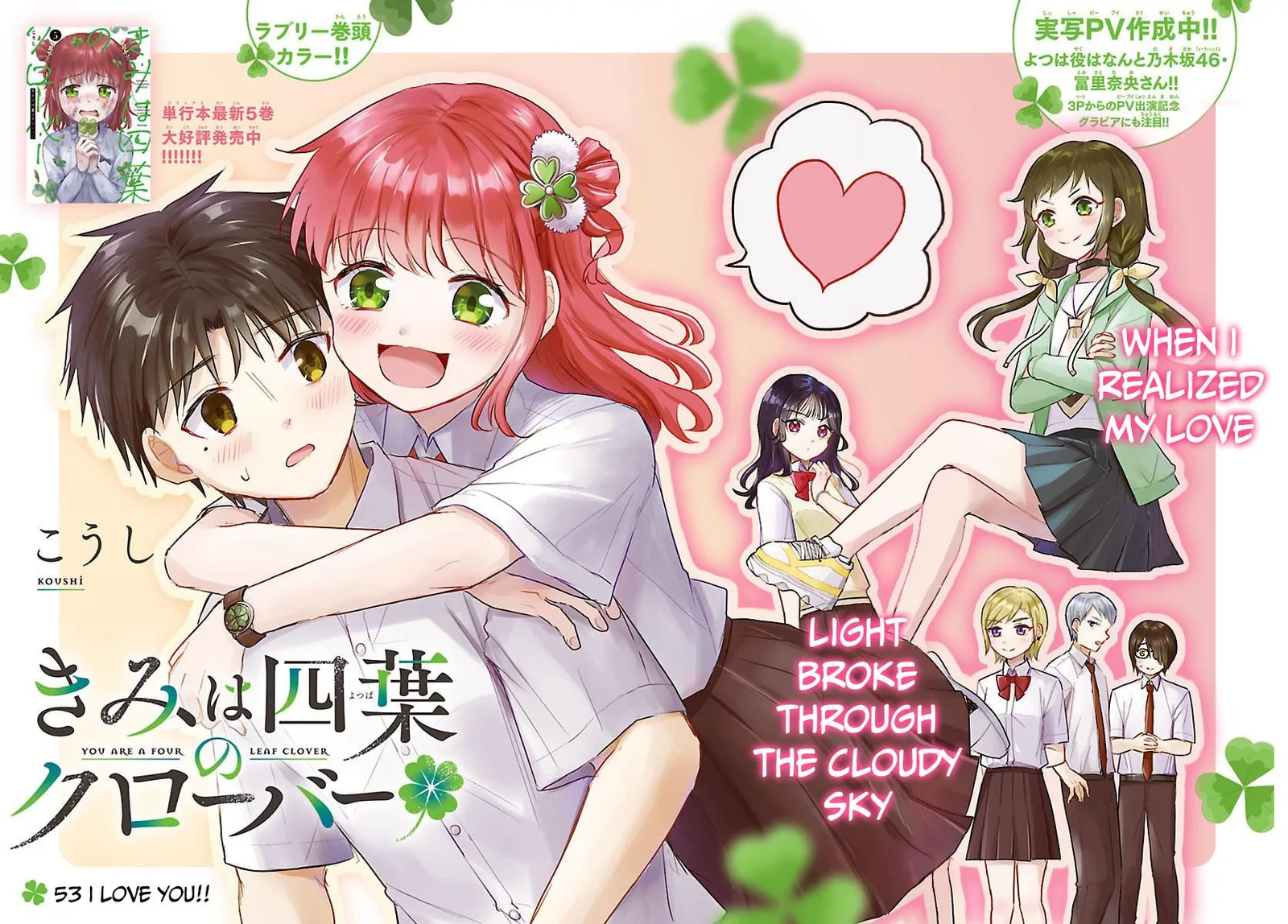 Kimi wa Yotsuba no Clover Chapter 53 page 2