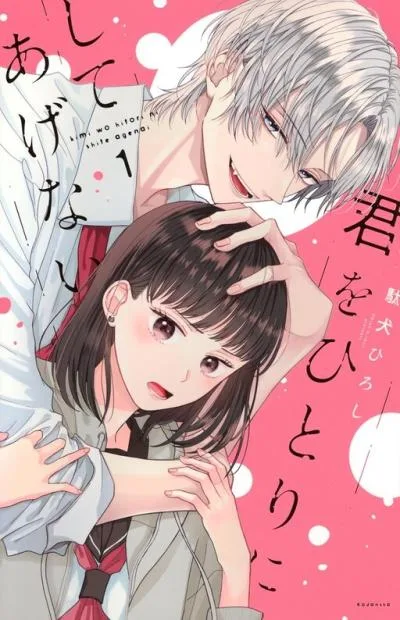 Kimi wo hitori ni shite agenai cover