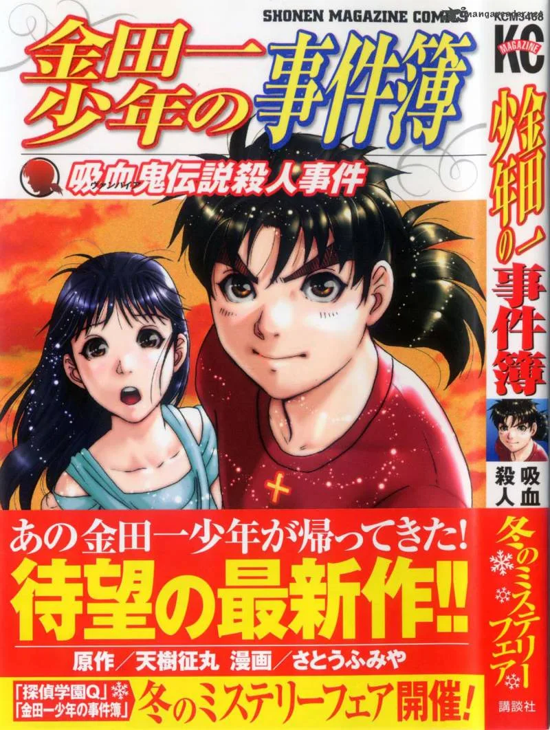 Kindaichi Case Files: Legendary Vampire Murders Chapter 1 page 2