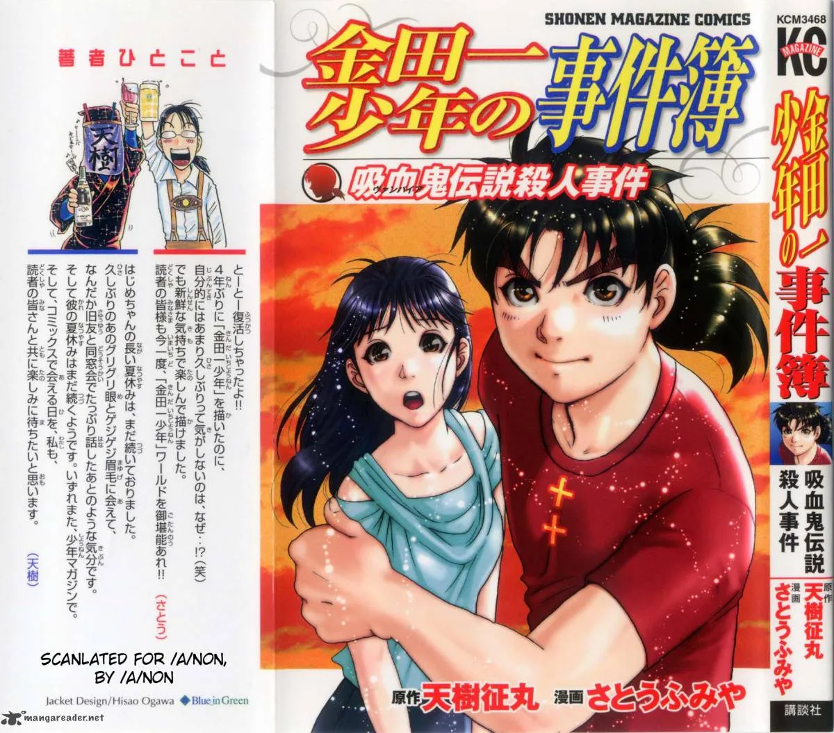 Kindaichi Case Files: Legendary Vampire Murders Chapter 1 page 1